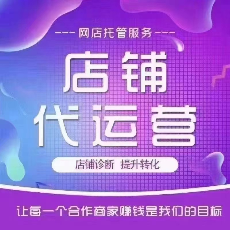 电商代运营在宜昌的发展趋势与机遇